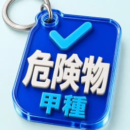 Hazardous Materials, Kou app icon