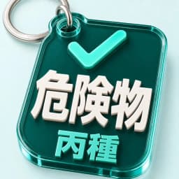 Hazardous Materials, Hei app icon