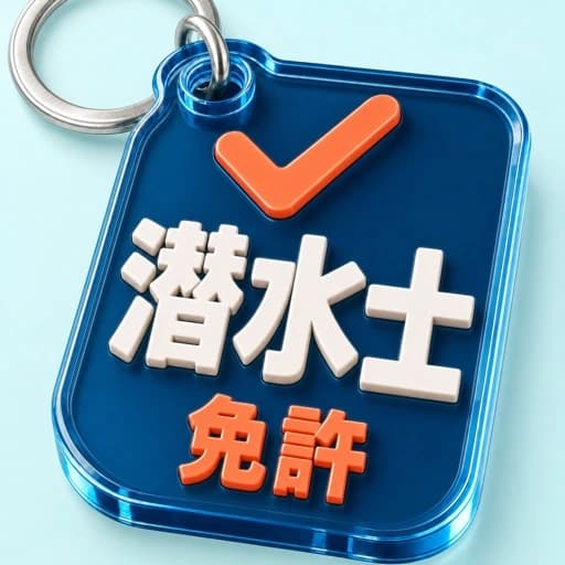 Diver Licence app icon