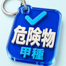 Hazardous Materials, Kou app icon