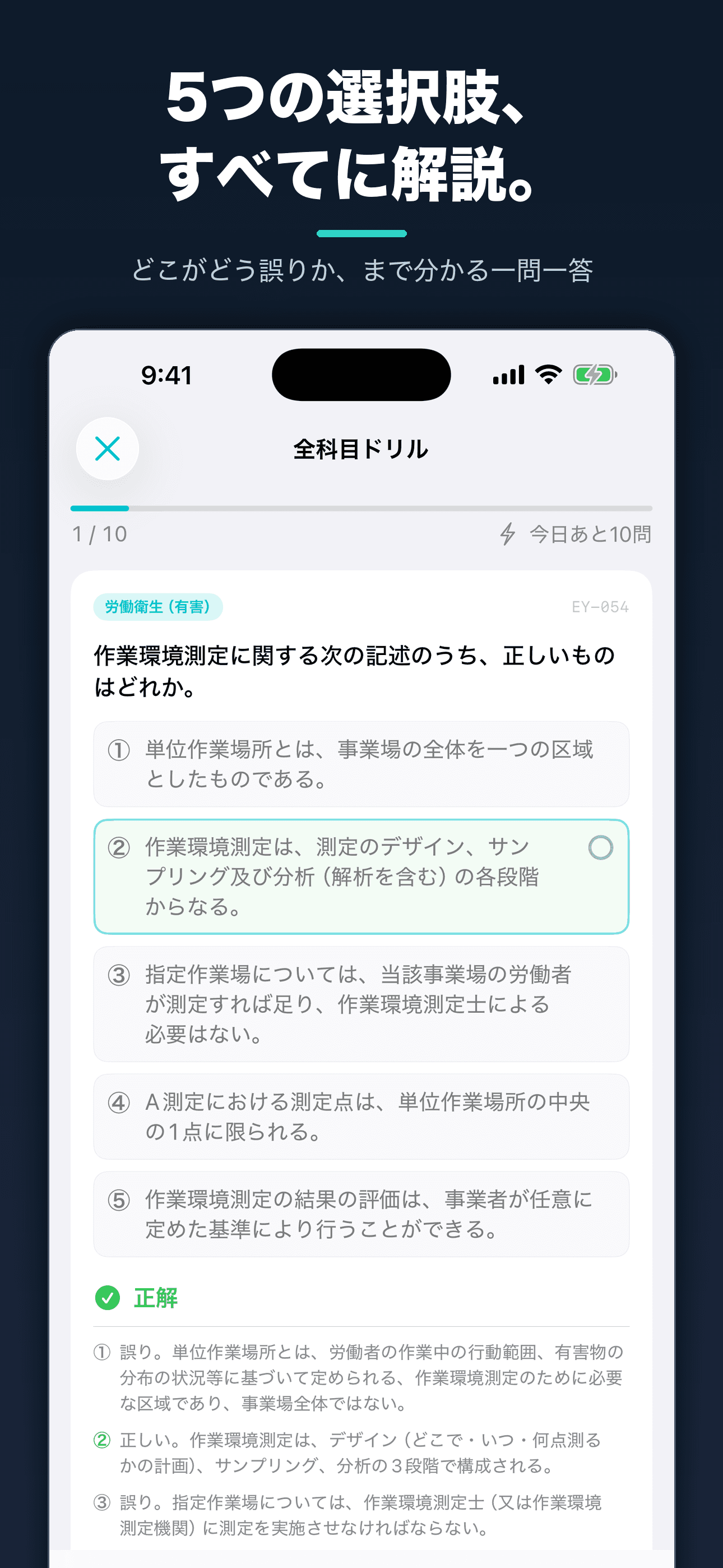 正解と誤答の理由を確認できる解説画面