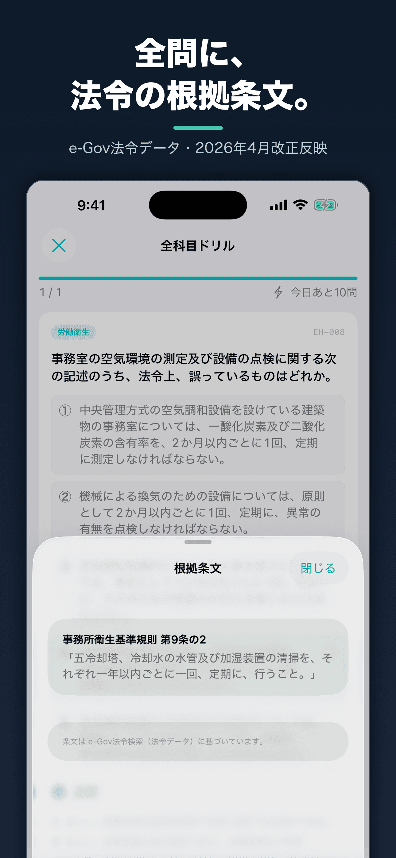 第一種衛生管理者の模試画面