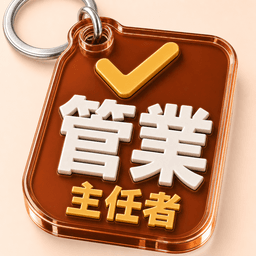 管理業務主任者 アプリアイコン