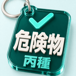 Hazardous Materials, Hei app icon