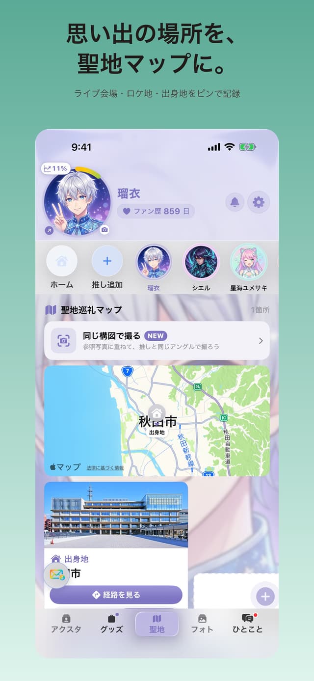 思い出の場所を地図に