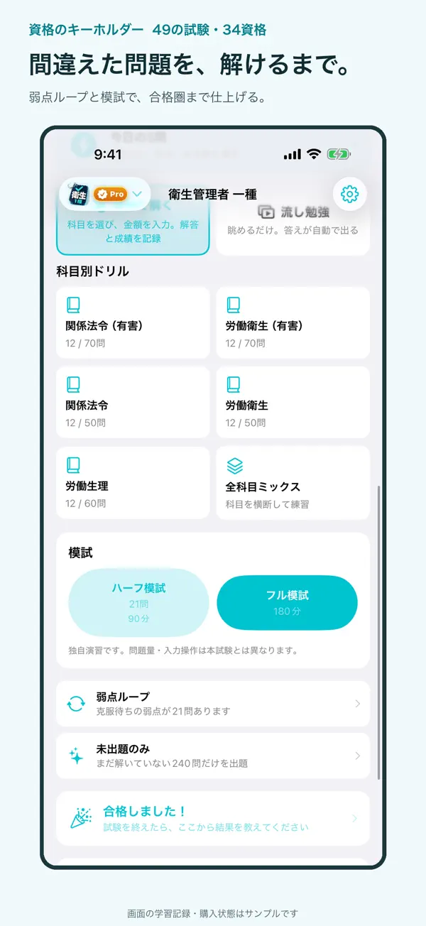 資格のキーホルダーのApp Storeスクリーンショット