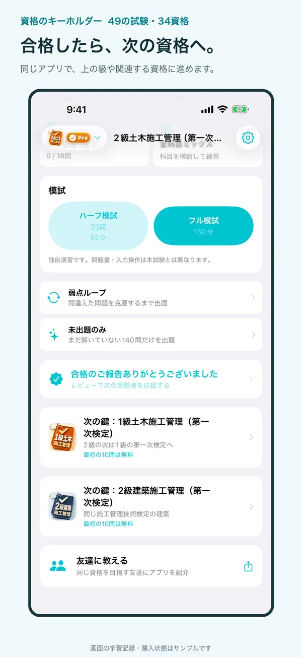 資格のキーホルダーのApp Storeスクリーンショット