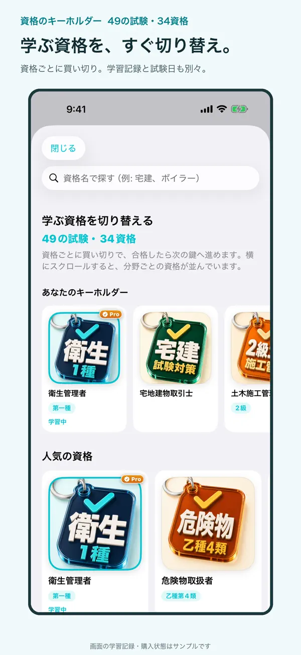 資格のキーホルダーのApp Storeスクリーンショット