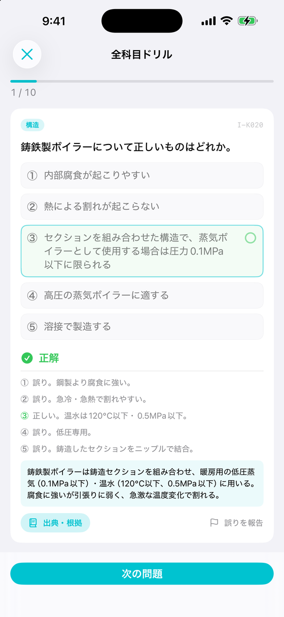全選択肢に解説がつく
