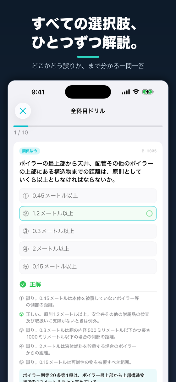 全選択肢に解説がつく