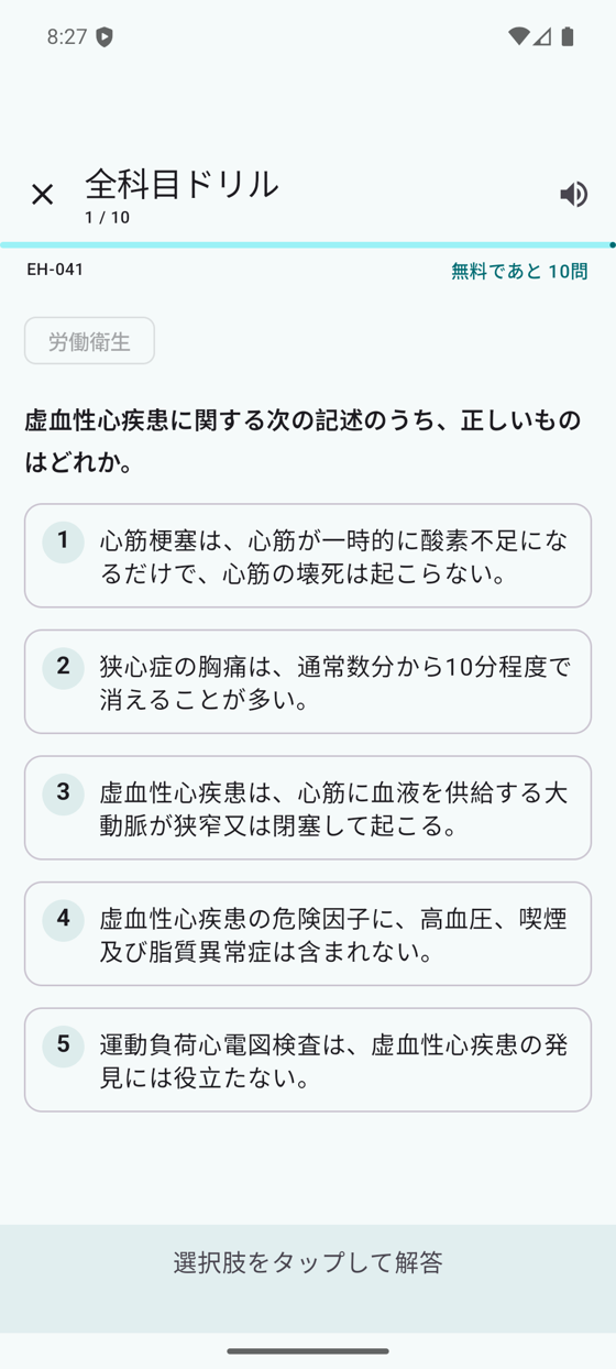 全選択肢に解説がつく