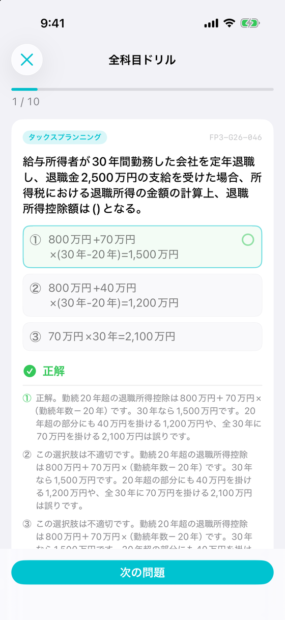 全選択肢に解説がつく