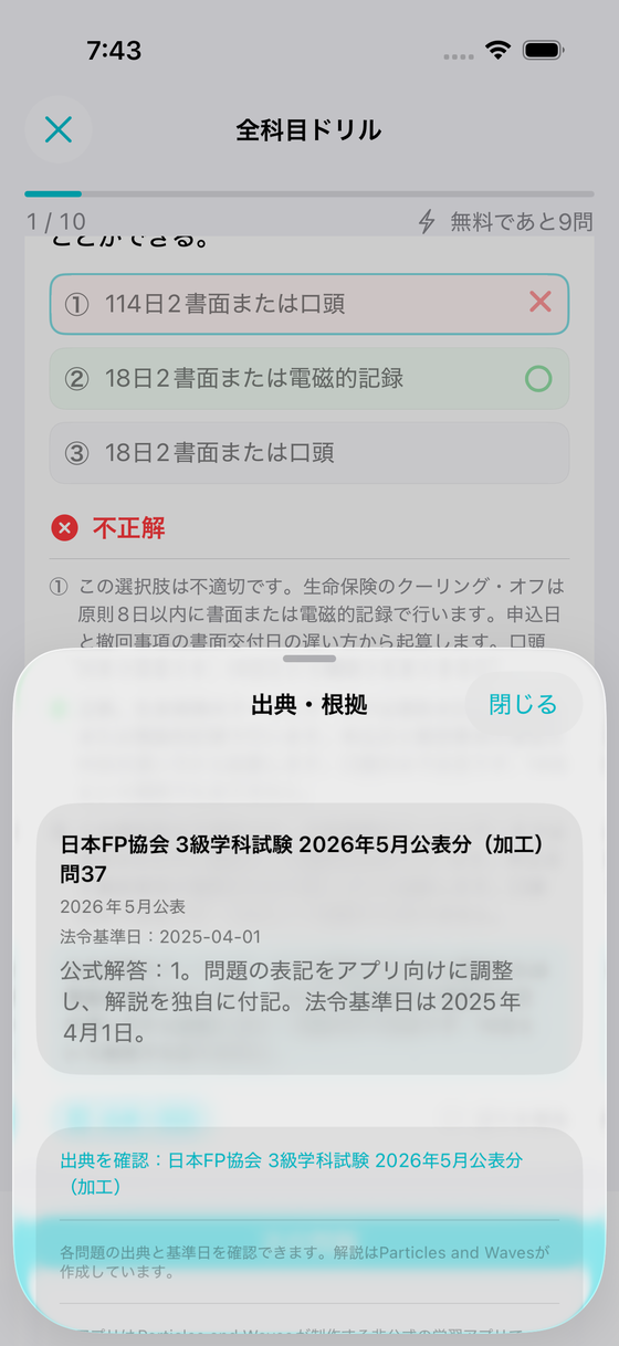出典を確認できる