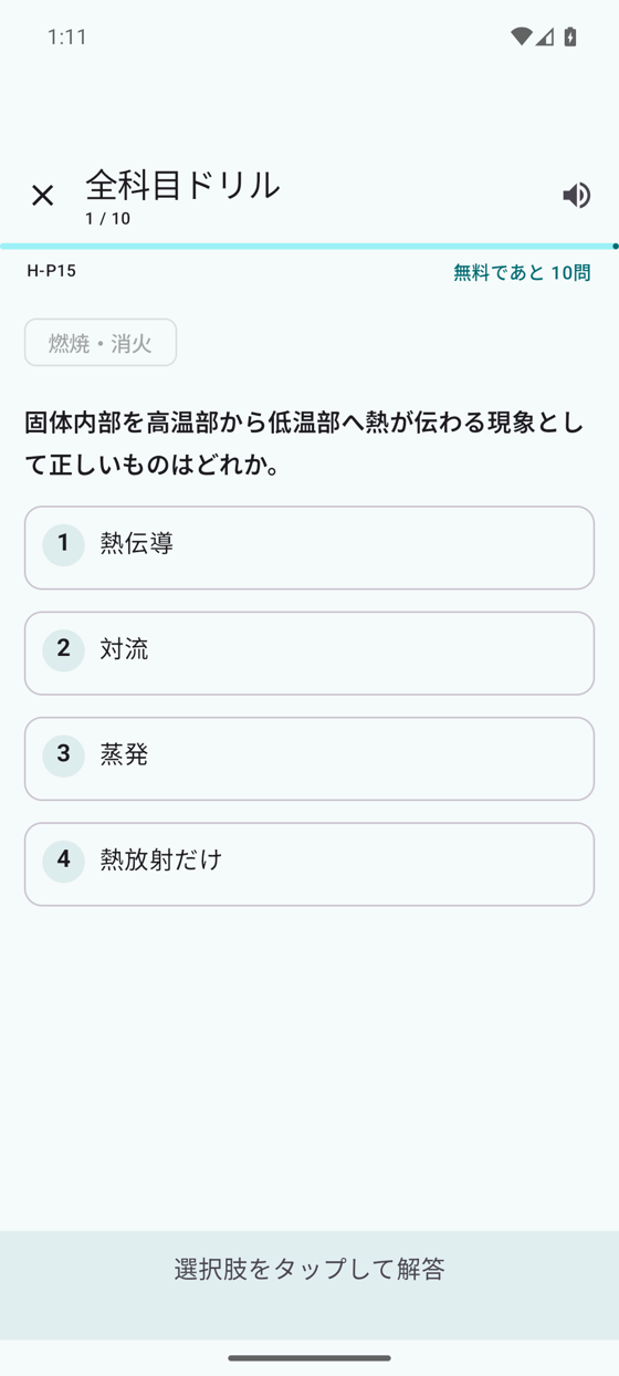 全選択肢に解説がつく
