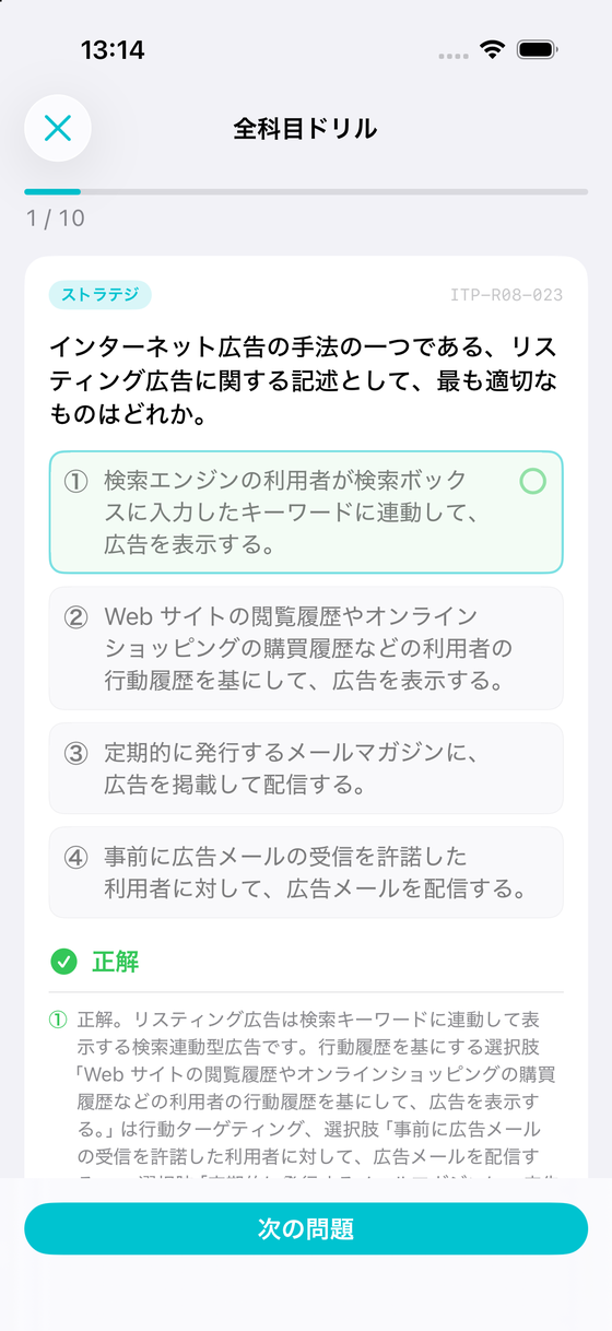 全選択肢に解説がつく