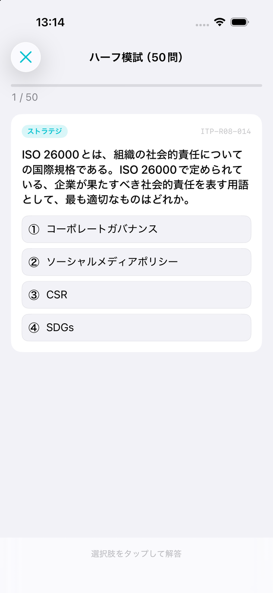 100問・120分のフル模試