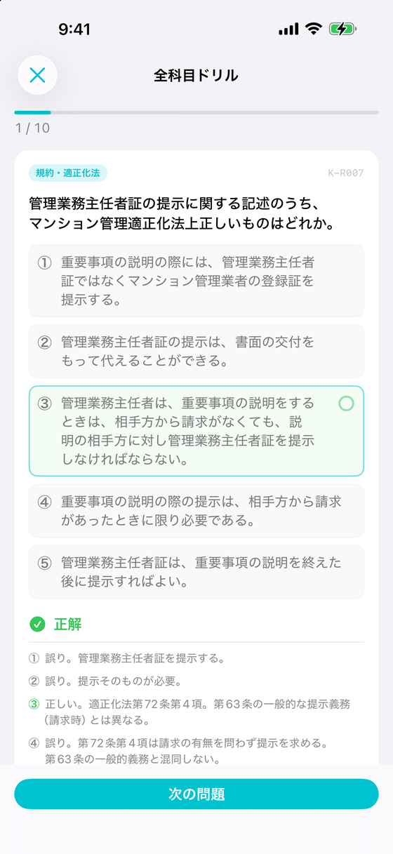 全選択肢に解説がつく