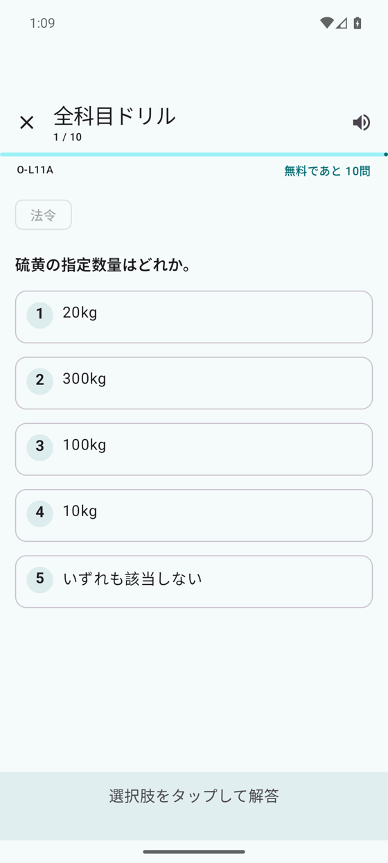 全選択肢に解説がつく