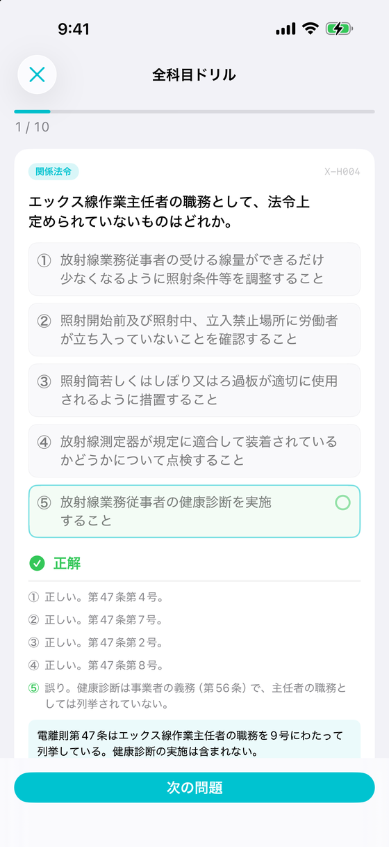 全選択肢に解説がつく